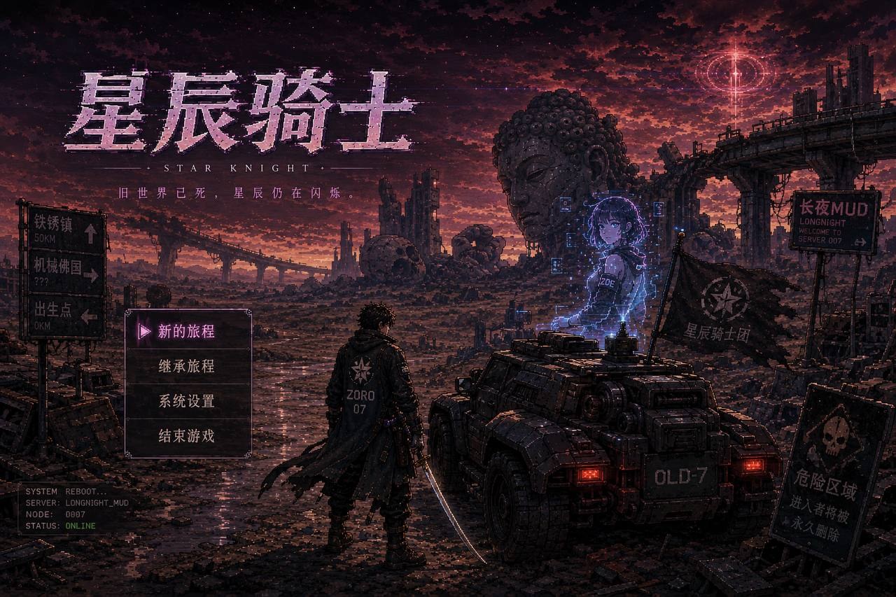 Star Knight 3077 ruined world key art