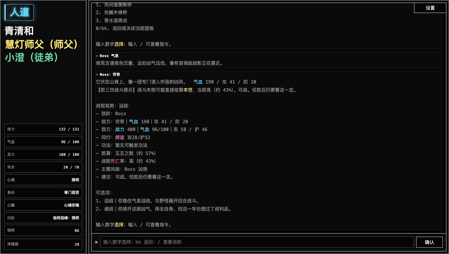 Yi Nian Cheng Fo real boss prompt screenshot