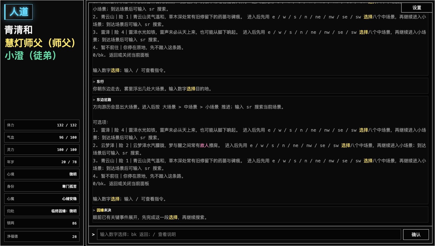 Yi Nian Cheng Fo real route event screenshot